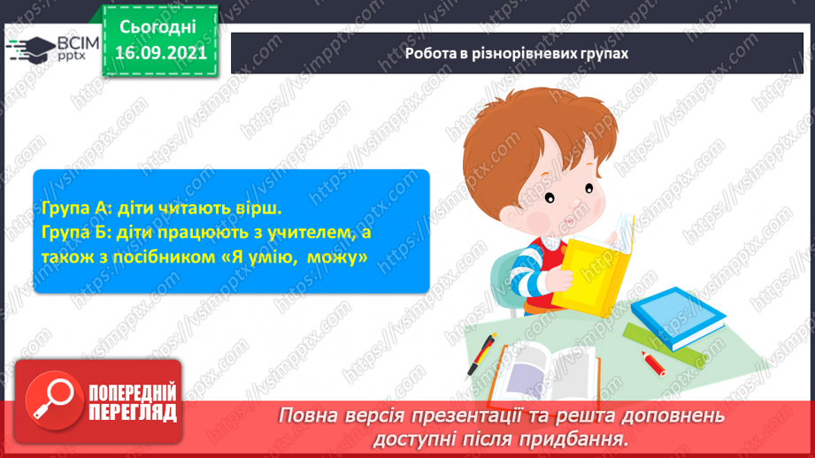 №037 - Закріплення звукового значення букви «и». Бесіда за малюнками до казки «Котик і півник». Питання що робити?15