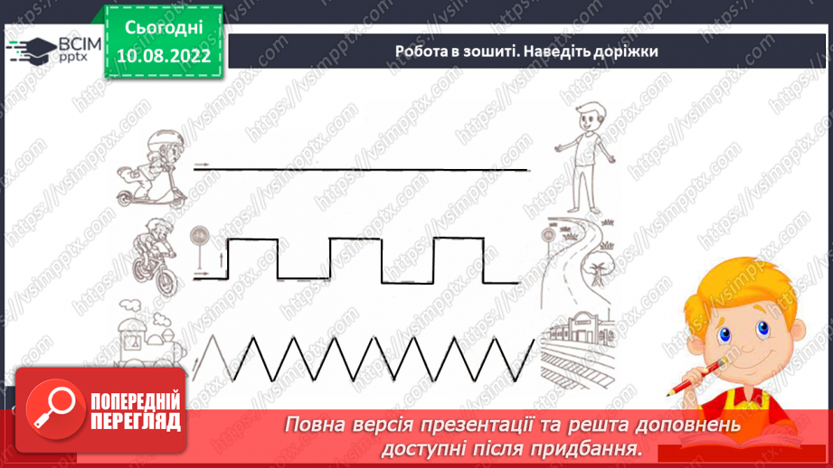 №016 - Письмо. Орієнтування в напрямку письма.6