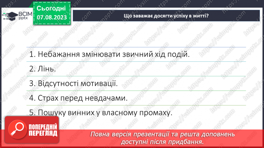 №28 - Позитивна ментальність та розвиток особистості: як досягти успіху та задоволення в житті?16