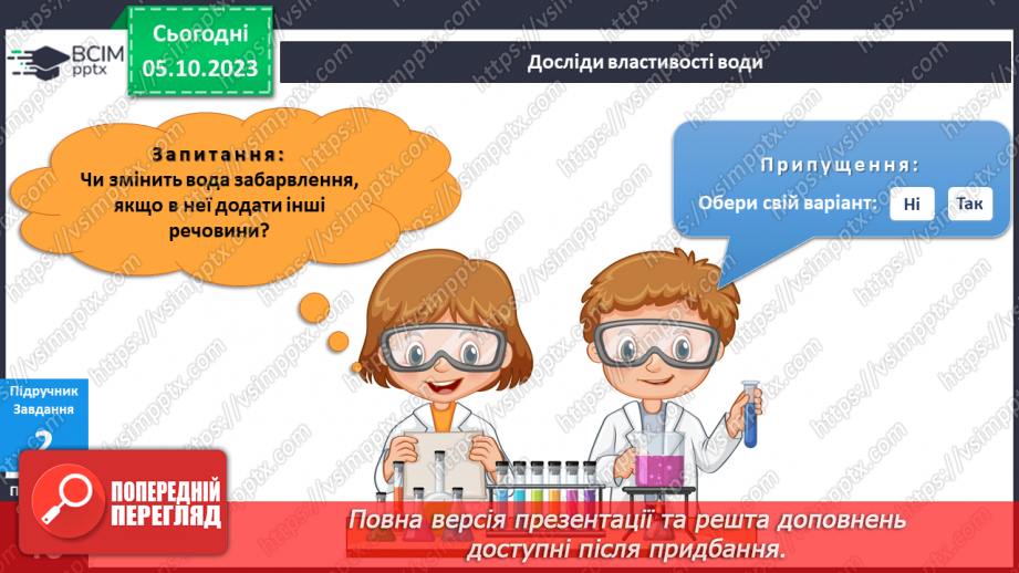 №052-54 - Я експериментую9 №052-54 - Я експериментую9