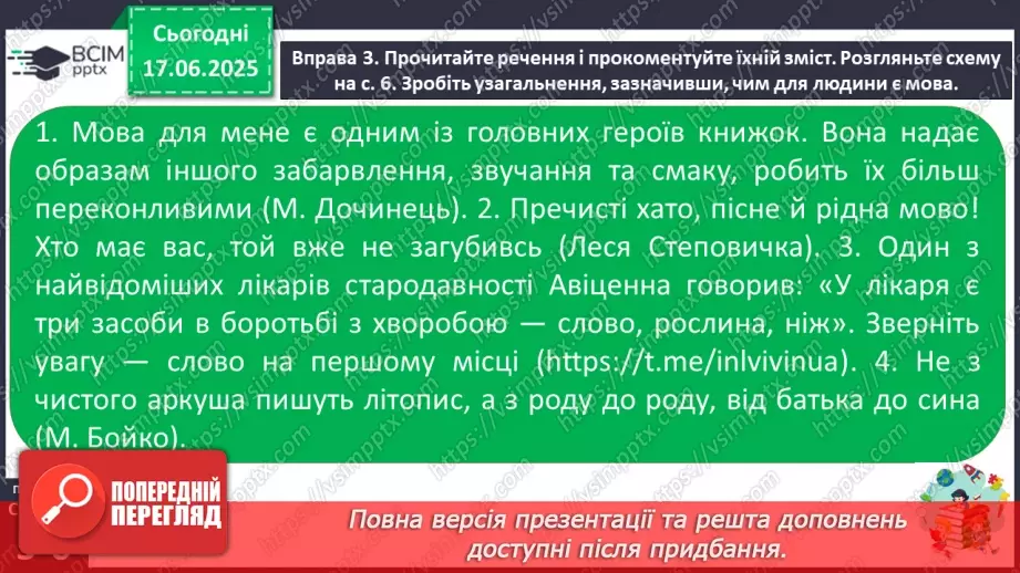 №0001 - Вступ. Українська мова в житті українців. 112 №0001 - Вступ. Українська мова в житті українців. 112