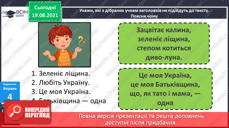 №003 - Заголовок тексту. Добираю заголовки до теми і головної думки тексту.18