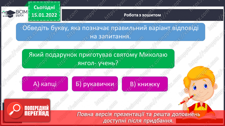 №066 - За К.Гайнер «Капці для святого Миколая». Складання плану14