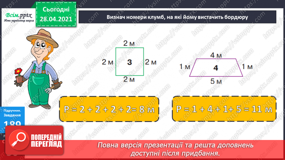 №100 - Письмове додавання трьох доданків. Робота з геометричним матеріалом. Розв’язування задач.23