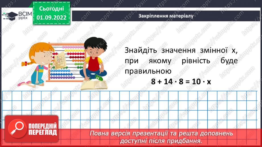 №014 - Розв’язування задач і вправ.23