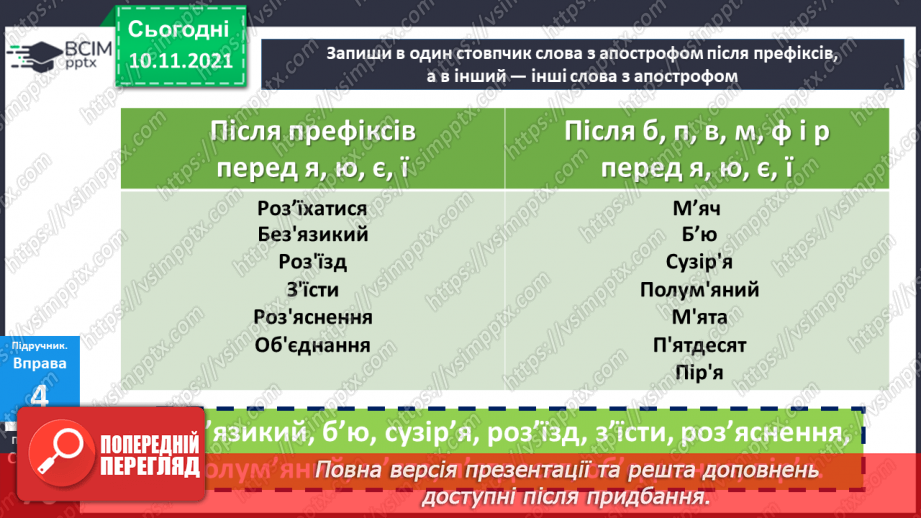 №047 - Творення слів за допомогою префіксів і суфіксів15 №047 - Творення слів за допомогою префіксів і суфіксів15