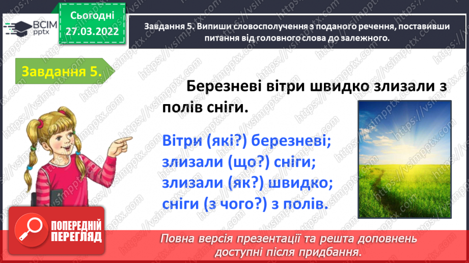 №099-100 - Повторення і закріплення знань про речення. Перевіряю свої досягнення з теми «Будую речення»12