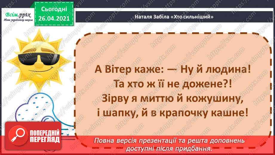 №078 - 079 - Де тепло, там і добро. Наталя Забіла «Хто сильніший?»28