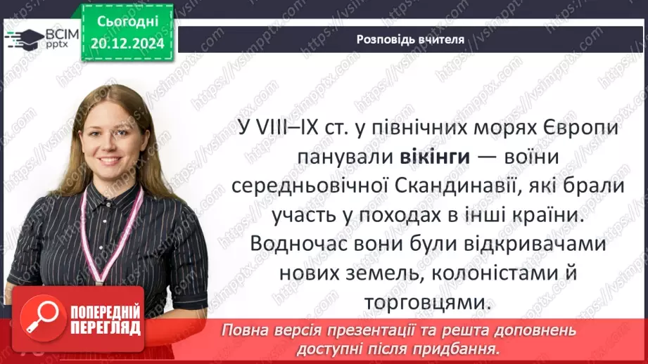№17 - Походи і завоювання вікінгів.9