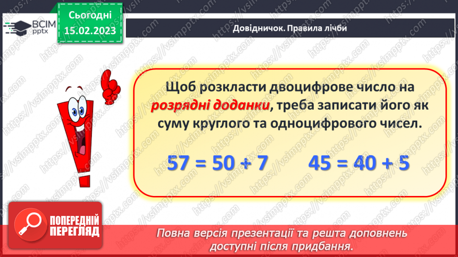 №0094 - Десятковий склад числа. Розклад числа на розрядні доданки. Задача на знаходження невідомого доданка. Побудова відрізка заданої довжини.14 №0094 - Десятковий склад числа. Розклад числа на розрядні доданки. Задача на знаходження невідомого доданка. Побудова відрізка заданої довжини.14