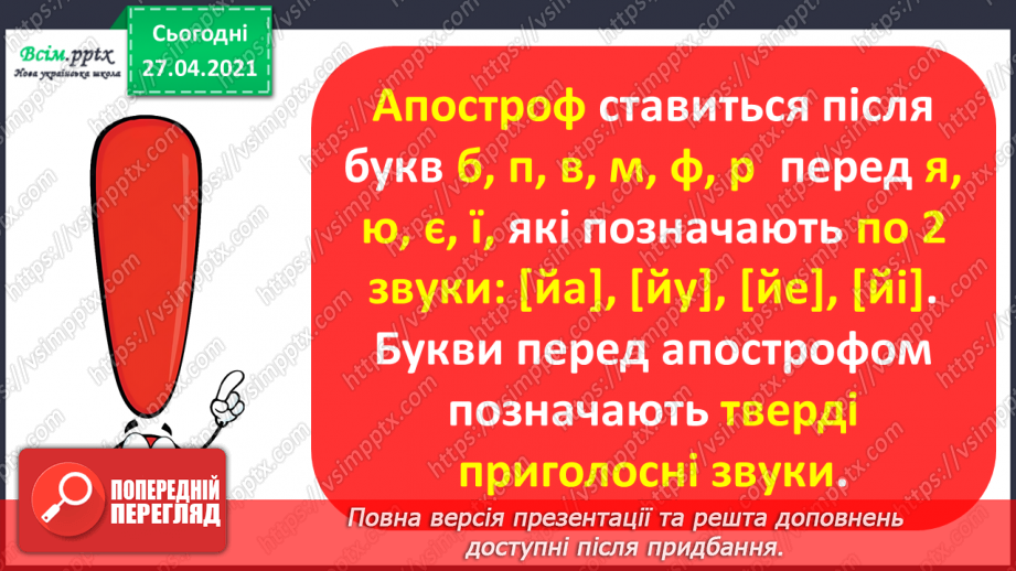 №006 - Апостроф. Навчаюся вимовляти і писати слова з апостро­фом.14