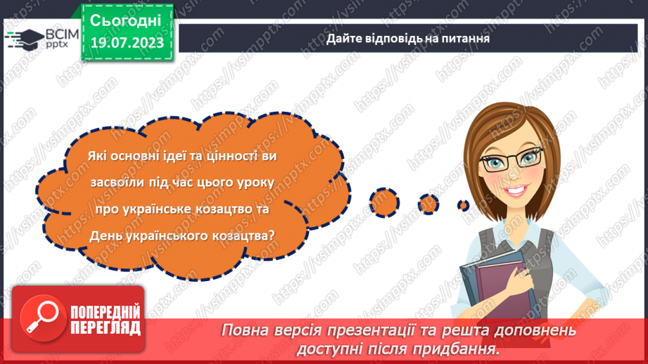 №07 - Слава відважним нащадкам: День українського козацтва як символ національної гордості та відродження духу козацтва.29