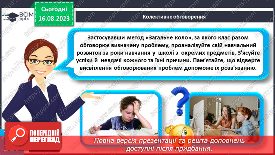 №31 - Успіхи й невдачі у вашому навчанні.13 №31 - Успіхи й невдачі у вашому навчанні.13