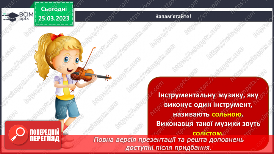 №029 - Мелодійні лінії в музиці та графіці9