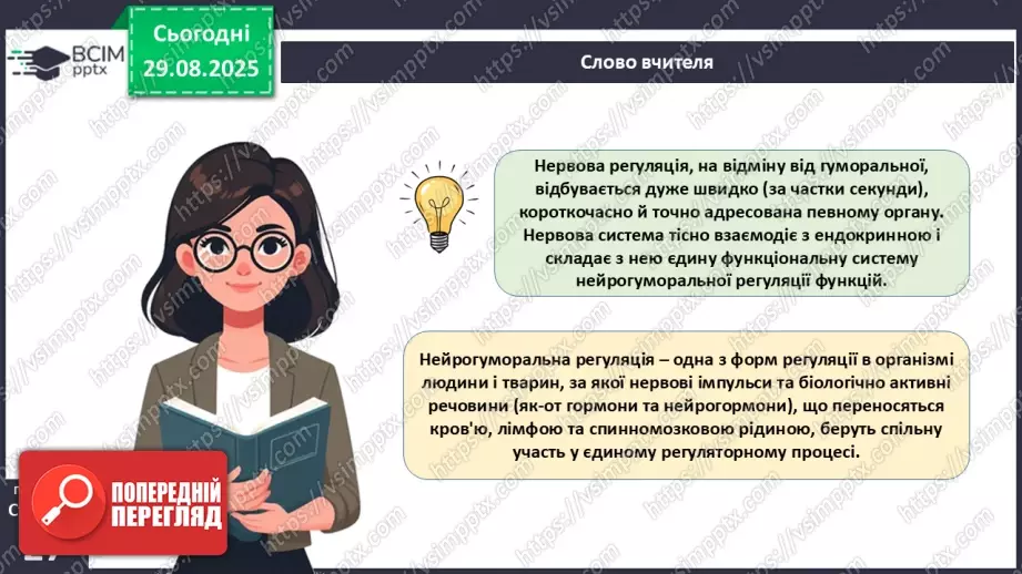 №006 - Органи, системи органів організму людини.20 №006 - Органи, системи органів організму людини.20