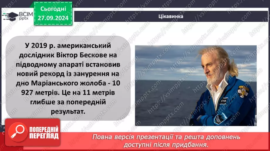 №12 - Які закономірності визначають особливості рельєфу та поширення корисних копалин на материках і в океанах.30