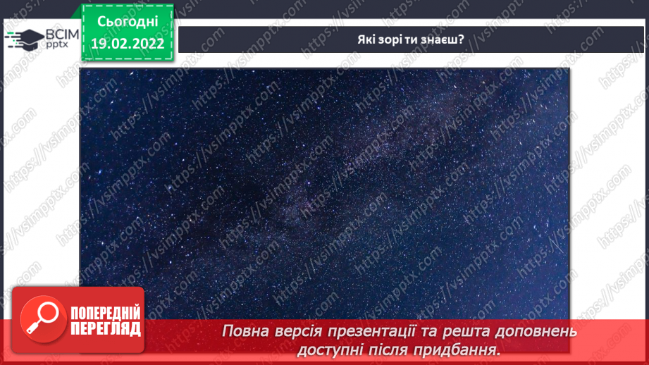 №24 - Інструктаж з БЖ.   Виготовлення панно «Зоряна ніч»4 №24 - Інструктаж з БЖ.   Виготовлення панно «Зоряна ніч»4