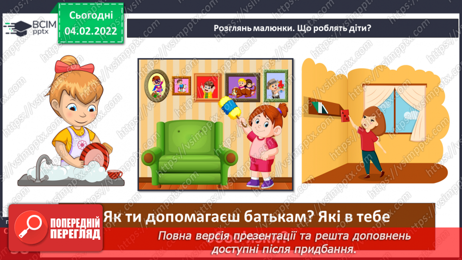 №065 - Права та обов’язки12 №065 - Права та обов’язки12