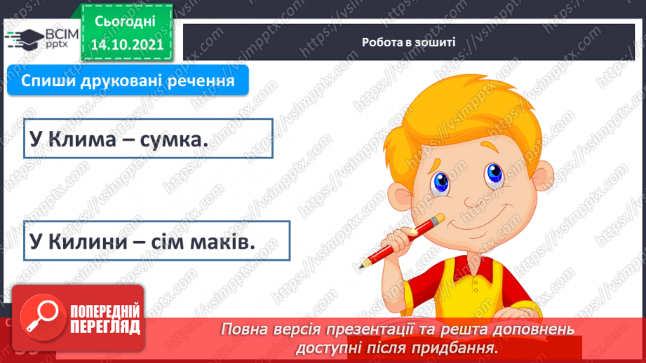 №066 - Письмо великої букви К. Зіставлення складу зі словами, у яких він є. Списування з друкованого тексту.13