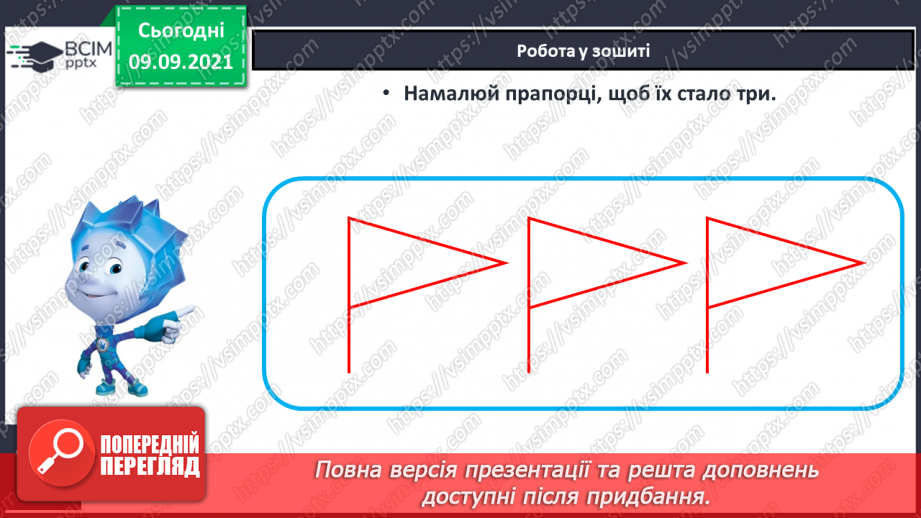 №016 - Число й цифра 3. Написання цифри 3. Велика п’ядь. Вимі¬рювання довжини великою п’яддю19 №016 - Число й цифра 3. Написання цифри 3. Велика п’ядь. Вимі¬рювання довжини великою п’яддю19