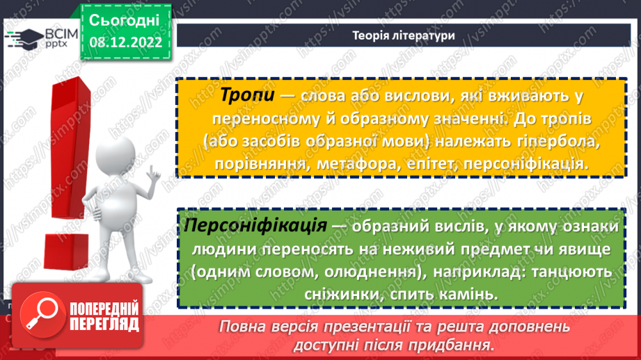 №34 - Картини природи рідного краю в поезіях Т. Шевченка «За сонцем хмаронька пливе…» та «Садок вишневий коло хати».8