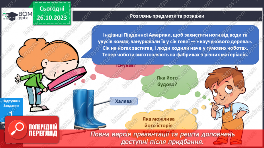 №076 - «Звичайні» винаходи на прогулянці11 №076 - «Звичайні» винаходи на прогулянці11