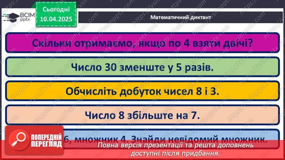 №120 - Складання за схемою добутків з множником 9 і частки з дільником 911 №120 - Складання за схемою добутків з множником 9 і частки з дільником 911