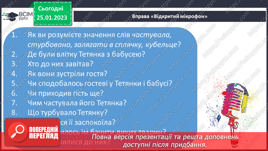 №0080 - Мала буква ї. Читання слів, речень і тексту з вивченими літерами.29