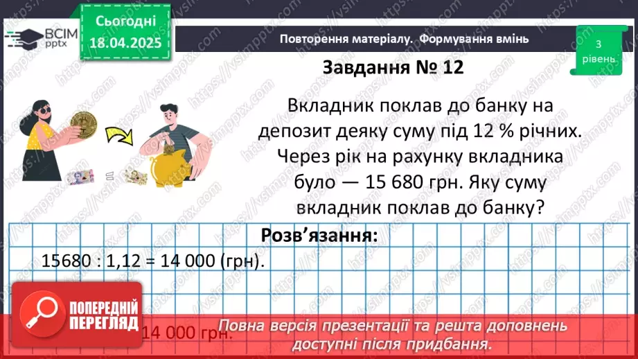 №151 - Знаходження дробу від числа і числа за його дробом.31 №151 - Знаходження дробу від числа і числа за його дробом.31