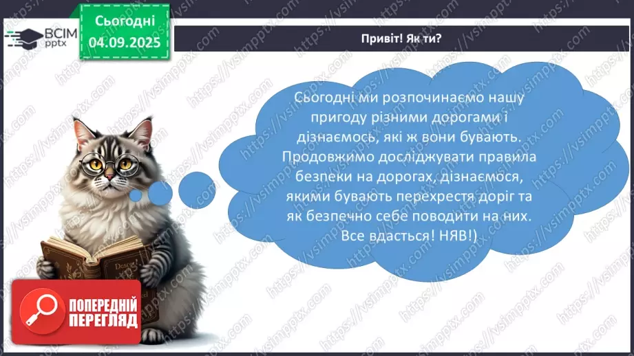 №007 - Які бувають дороги. Регульоване і нерегульоване перехрестя5 №007 - Які бувають дороги. Регульоване і нерегульоване перехрестя5