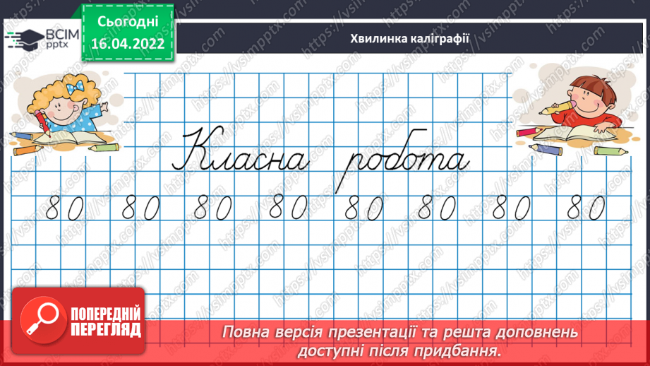 №149 - Знаходимо дріб від числа14 №149 - Знаходимо дріб від числа14