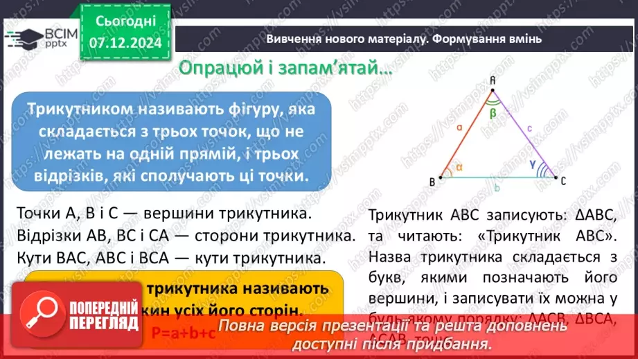 №30-32 - Узагальнення та систематизація знань за І семестр.39 №30-32 - Узагальнення та систематизація знань за І семестр.39