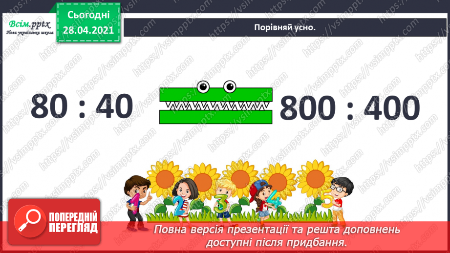 №115 - Ділення числа на добуток. Обчислення значень виразів на дві дії. Розв’язування задач.5