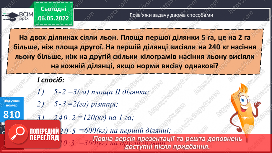 №167 - Розв’язування задач знаходження відстані, на протилежний рух. Розв’язування задач декількома способами.12 №167 - Розв’язування задач знаходження відстані, на протилежний рух. Розв’язування задач декількома способами.12