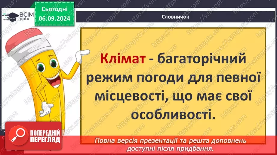 №06 - Розподіл сонячної енергії та закономірності зміни температури повітря на Землі.4