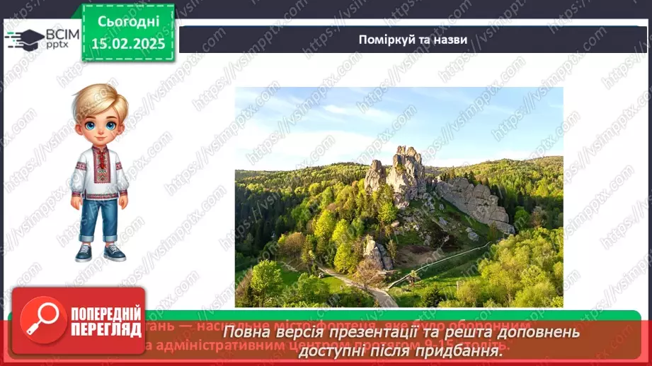 №067 - Мандруємо Україною. Збираємось у мандрівку.18 №067 - Мандруємо Україною. Збираємось у мандрівку.18