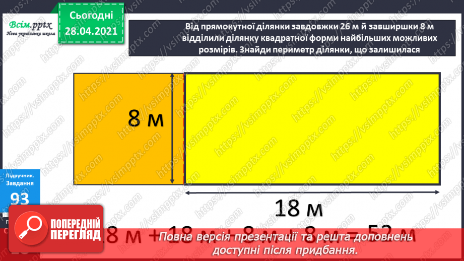 №089 - Письмове віднімання трицифрових чисел, коли в запису зменшуваного є нуль24