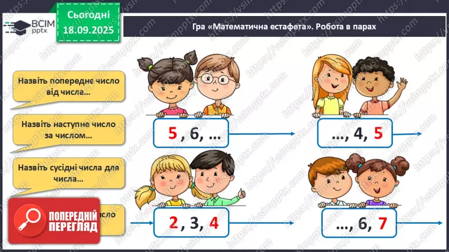 №018 - Число  «сім». Цифра 76 №018 - Число  «сім». Цифра 76