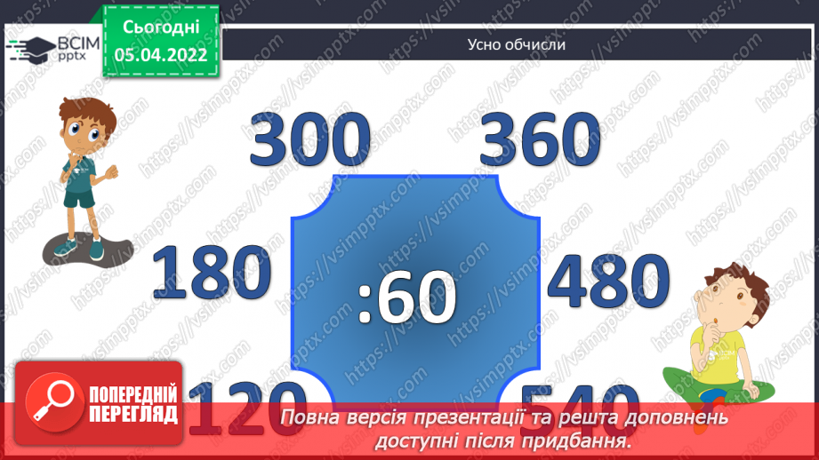 №130 - Ділення складених іменованих чисел на розрядне. Складання рівностей за заданими значеннями величин.2 №130 - Ділення складених іменованих чисел на розрядне. Складання рівностей за заданими значеннями величин.2