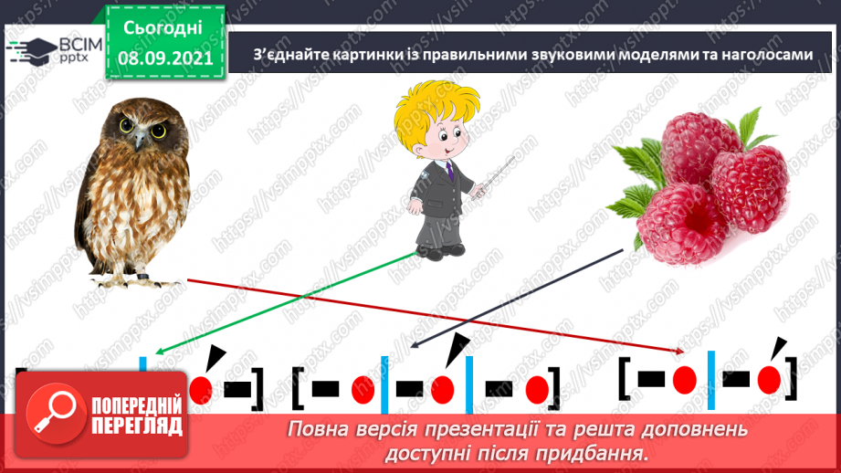 №014 - Закріплення понять «склад», «слово», «наголос». Письмо півовалів, довгої прямої, петлі з переходом через нижню рядкову. Розвиток зв’язного мовлення. «Осінь золота, осінь багата».8