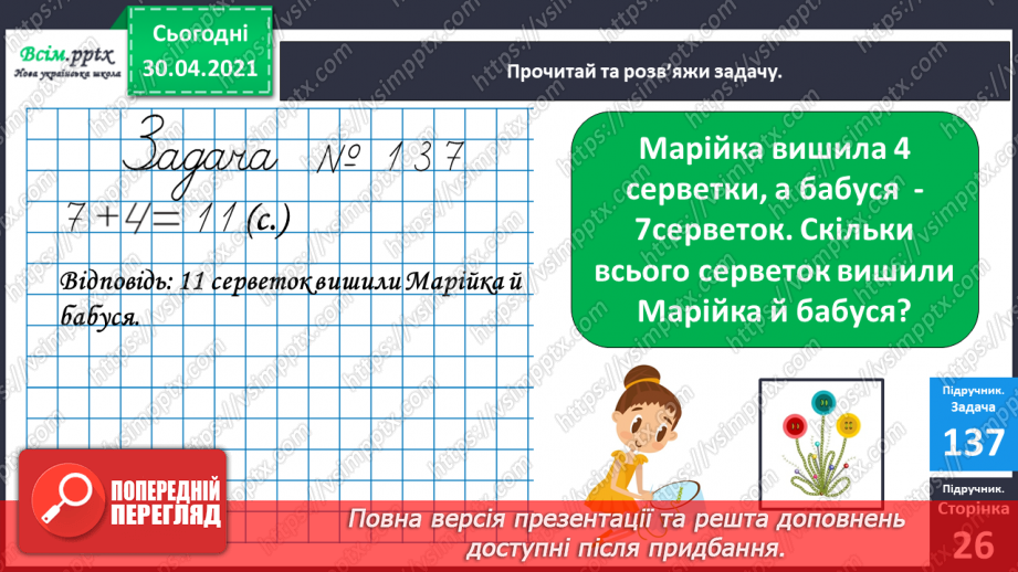 №018 - Додавання одноцифрових чисел із переходом через десяток. Визначення часу за годинником, Розв’язування задач.8