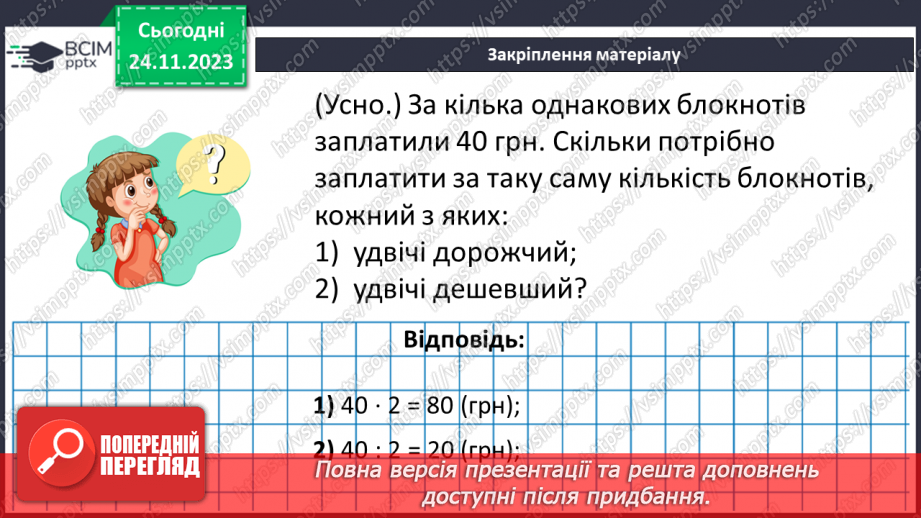 №070 - Розв’язування вправ і задач з пропорційною залежністю.28