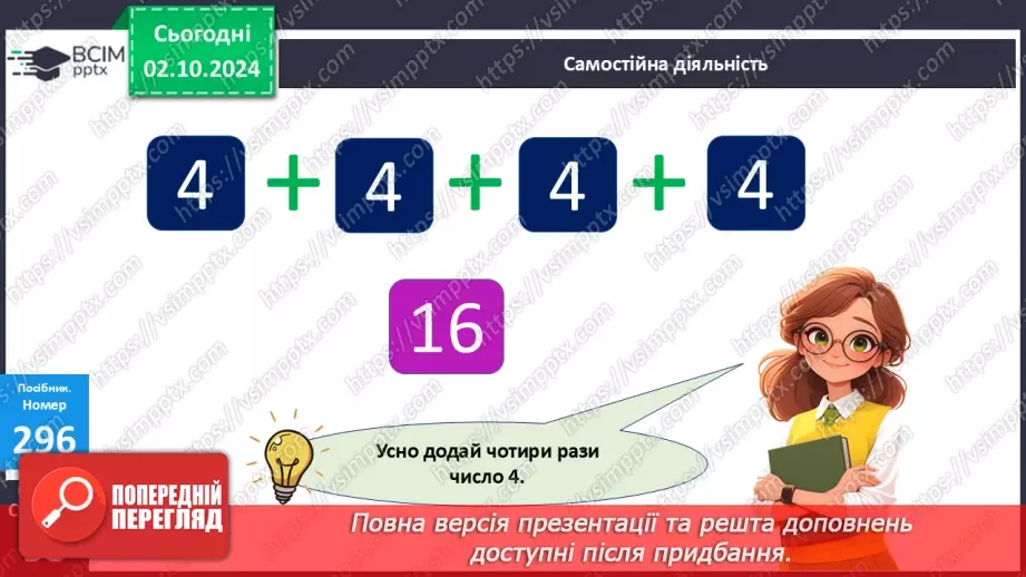 №026 - Віднімання від 15 одноцифрових чисел із переходом через десяток. Розв’язування задач13 №026 - Віднімання від 15 одноцифрових чисел із переходом через десяток. Розв’язування задач13