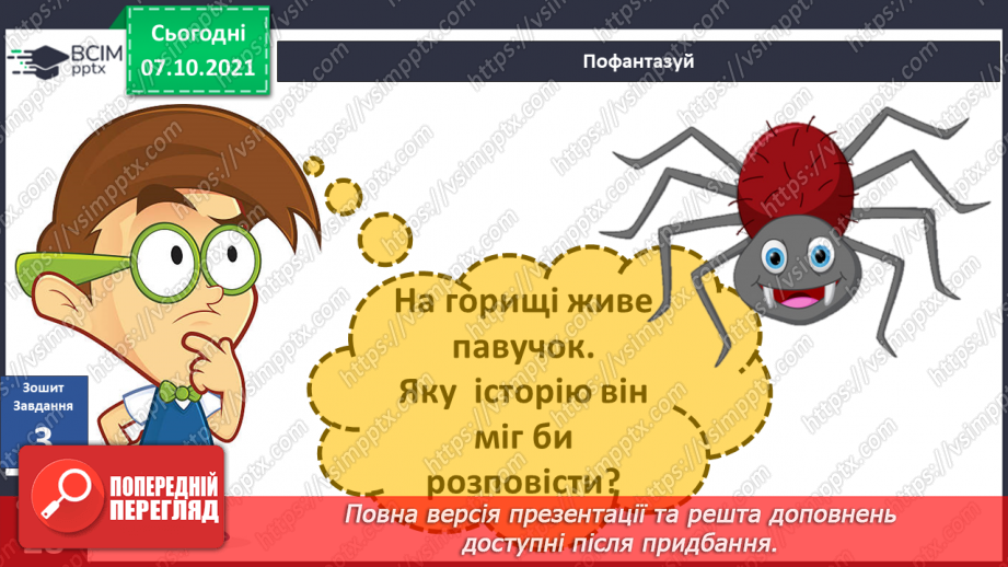 №022 - В. Табур «Що там, на горищі?»15 №022 - В. Табур «Що там, на горищі?»15