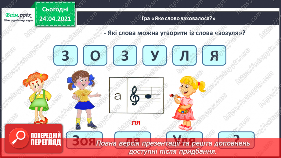 №162 - Письмо вивчених букв, складів, слів, речень. Робота з дитячою книжкою: знайомлюсь з дитячими енциклопедіями про тварин.11