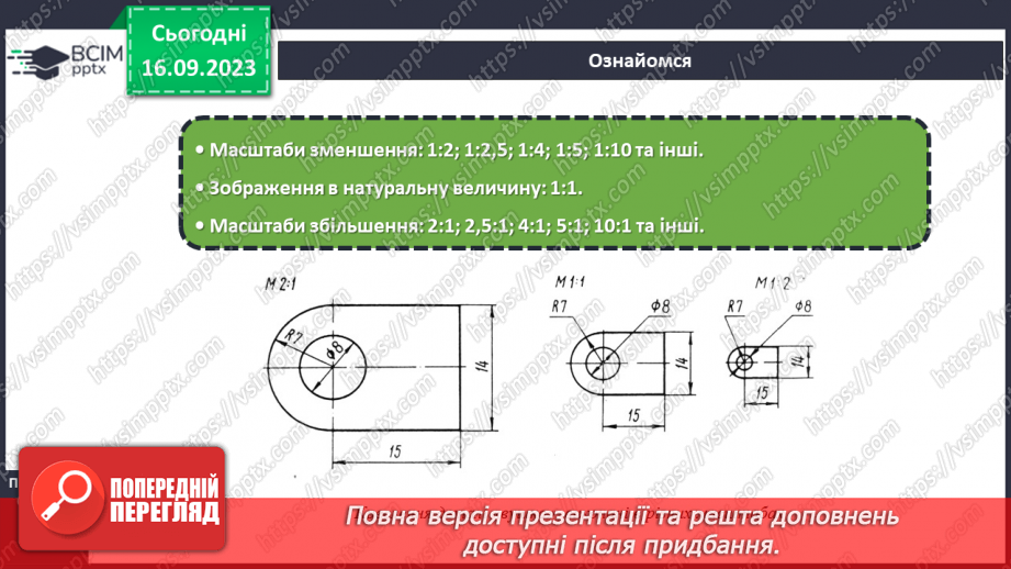 №07 - Графічні зображення виробів.20