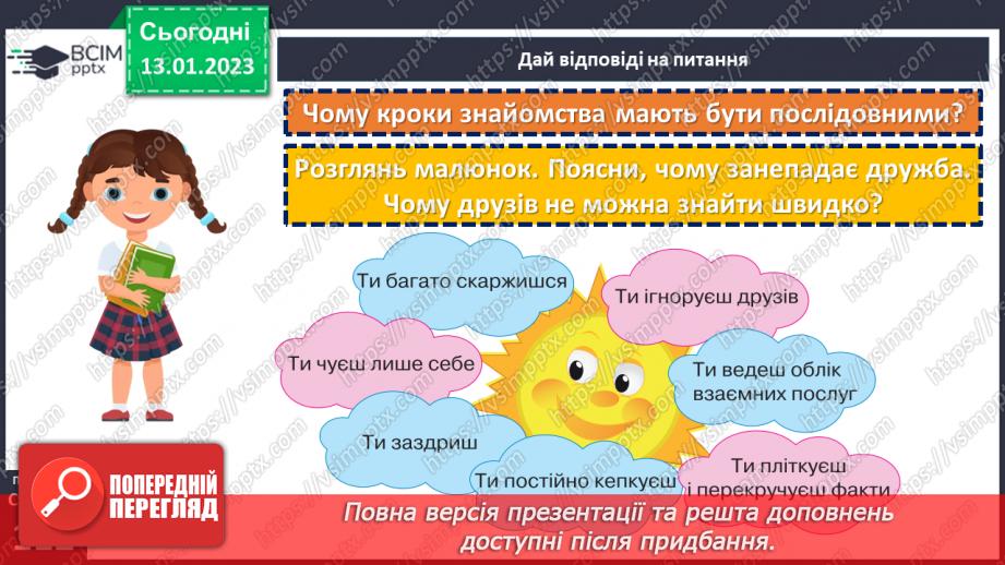 №19 - Чому важливо дружити й товаришувати?19 №19 - Чому важливо дружити й товаришувати?19