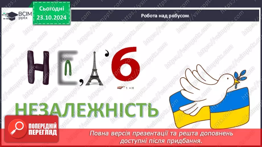 №10 - День Гідності і Свободи.4