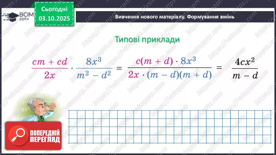№021 - Розв’язування типових вправ і задач. _5 №021 - Розв’язування типових вправ і задач. _5