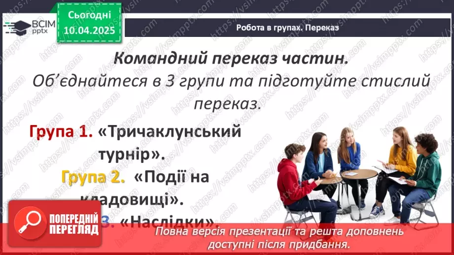 №49 - ПЧ 2. Ролінґ Дж. «Гаррі Поттер і келих вогню»12